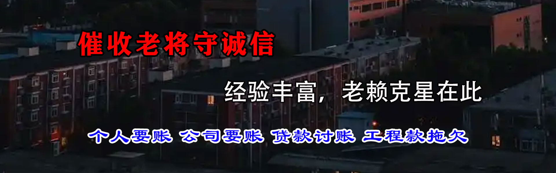 武宁腾速达要账公司